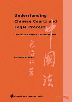 Understanding Chinese Courts and Legal Process: Law with Chinese Characteristics by BROWN